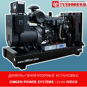   2020 ,   -  GMGen Power Systems  Iveco,    10%!